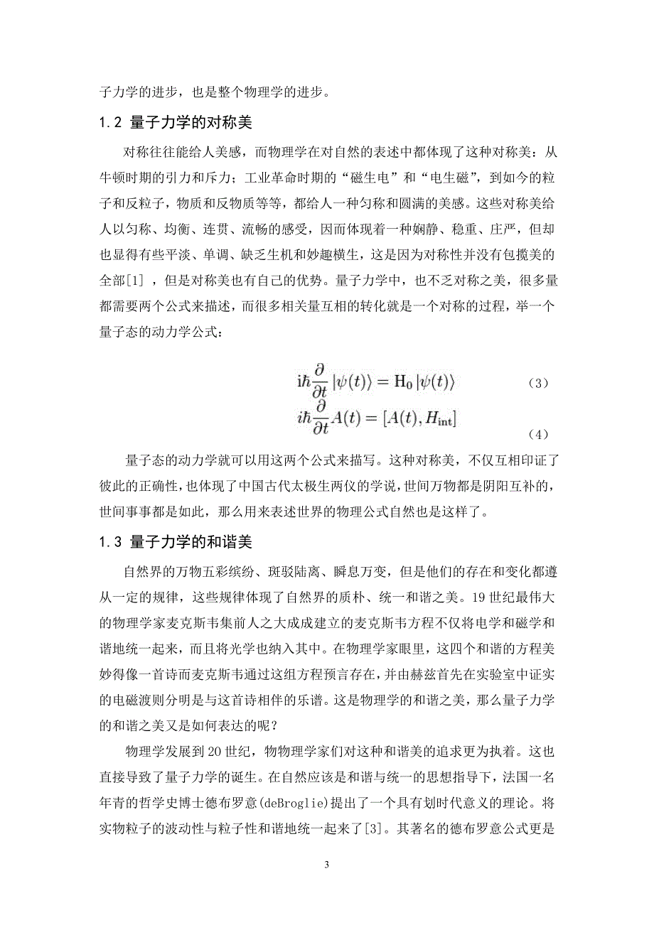 物理之美_学年论文_第4页