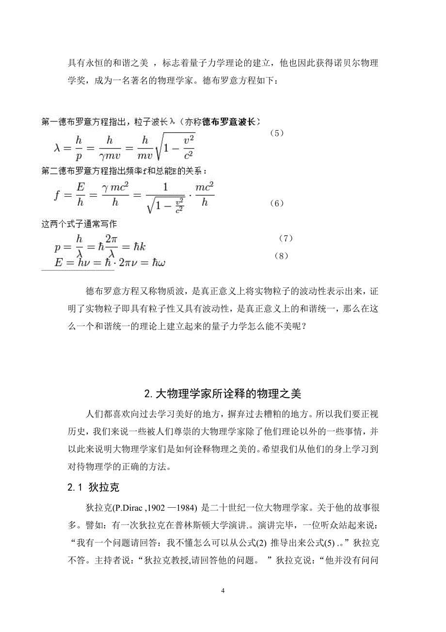 物理之美_学年论文_第5页