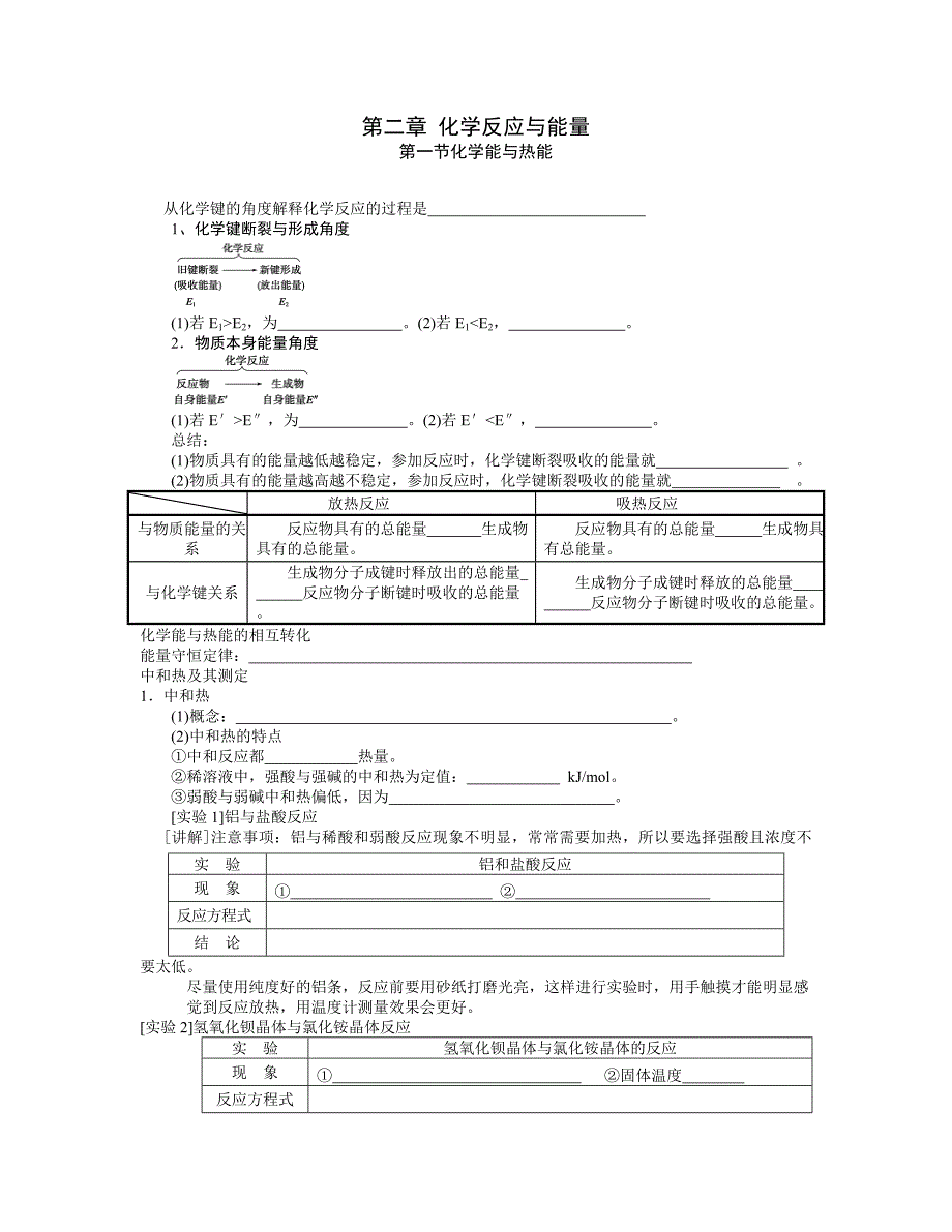 化学反应与能量讲义_第1页