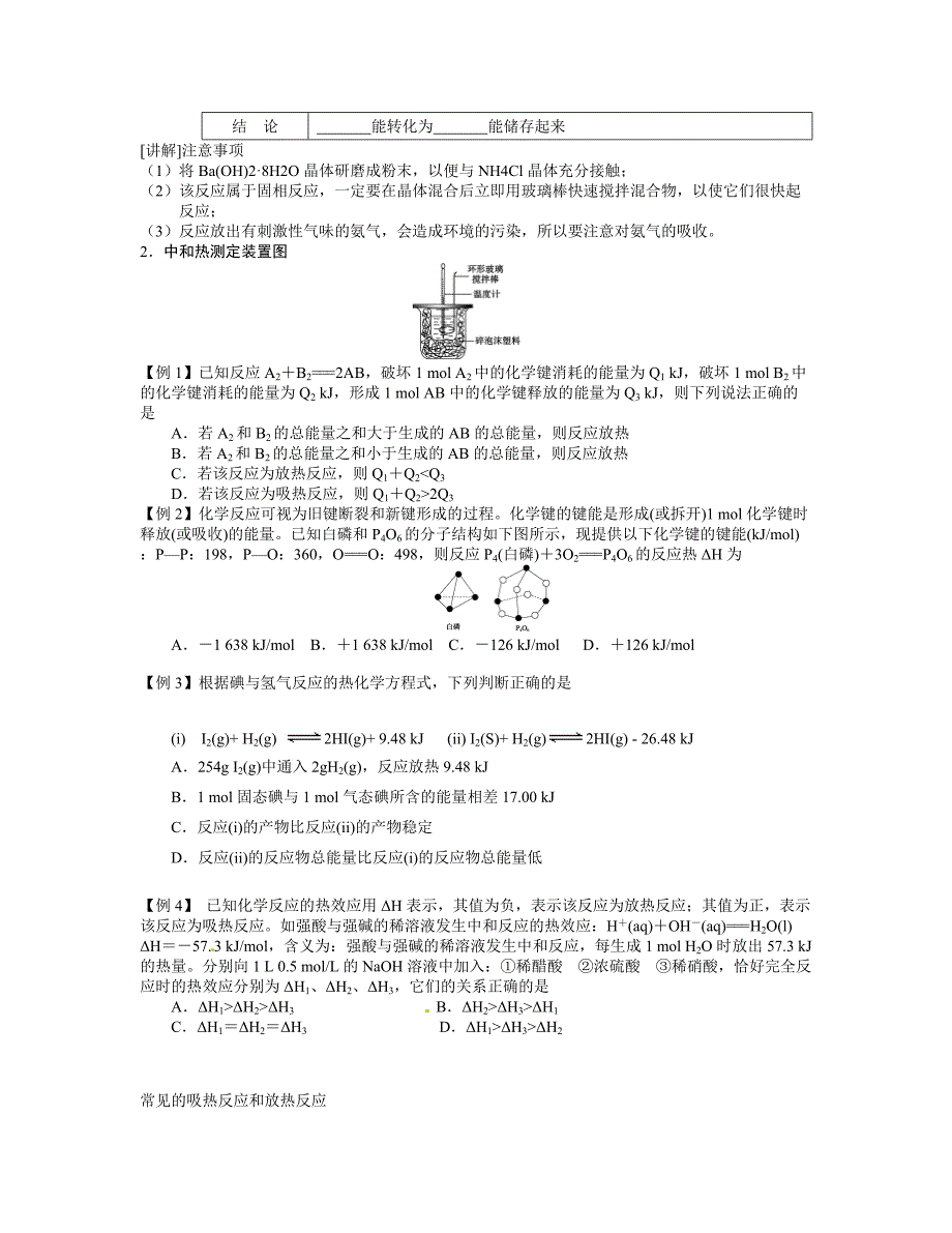 化学反应与能量讲义_第2页