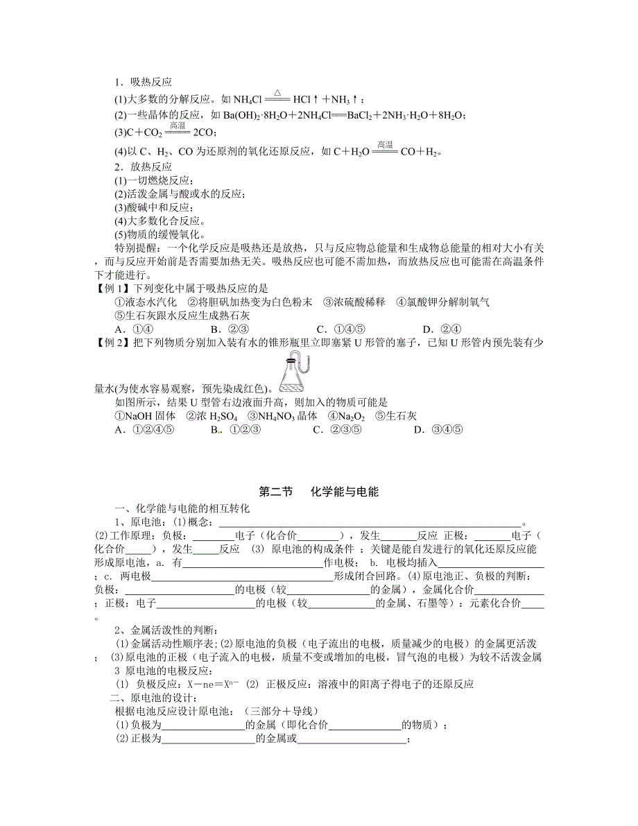 化学反应与能量讲义_第3页