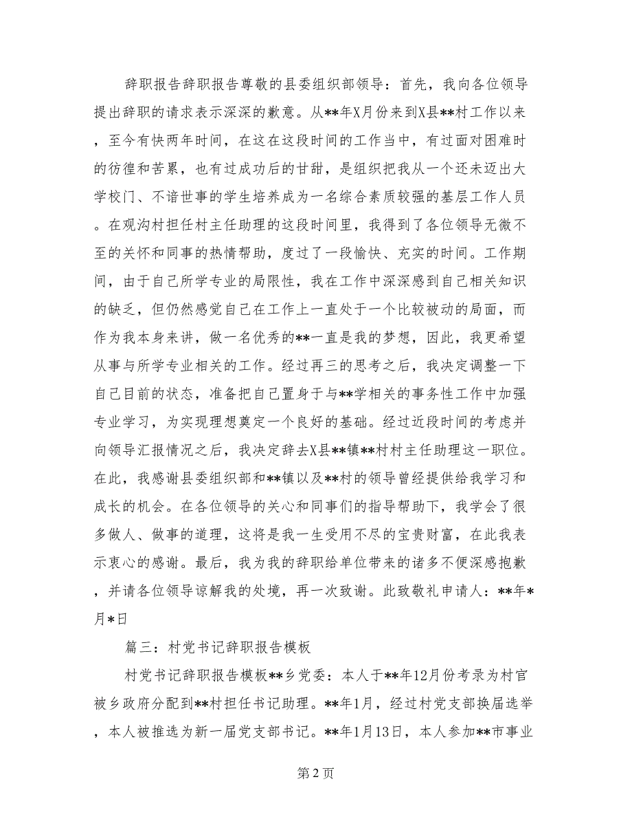 村委主任辞职报告_第2页