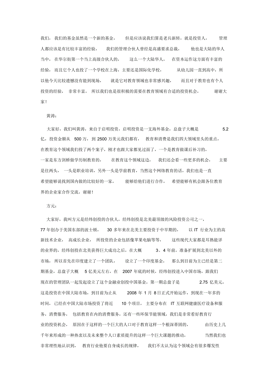 产品、技术VS市场、营销--VC眼中的教育培训行业价值何在_第2页