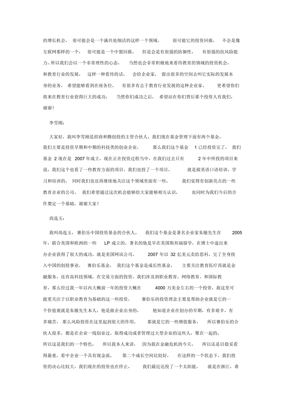 产品、技术VS市场、营销--VC眼中的教育培训行业价值何在_第3页