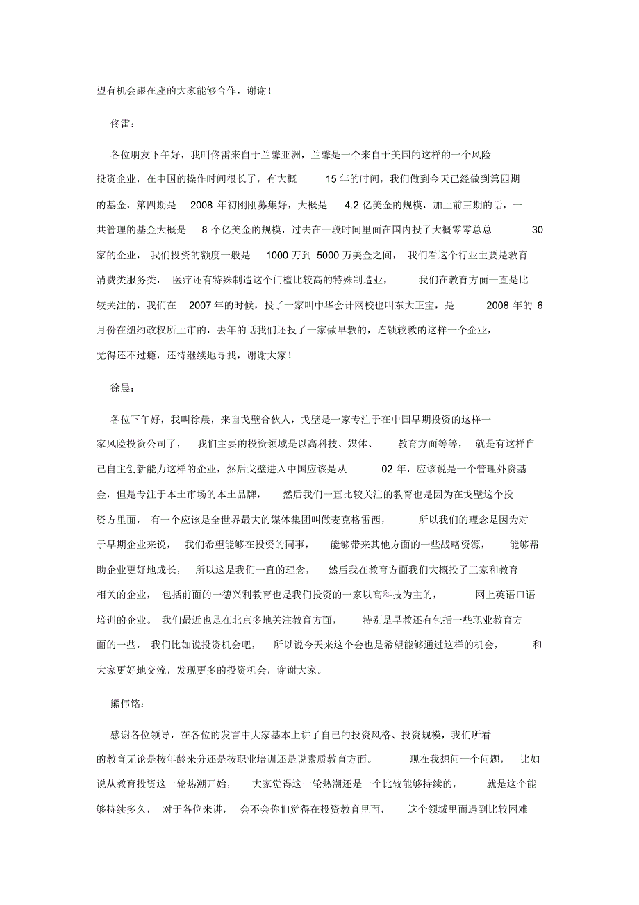 产品、技术VS市场、营销--VC眼中的教育培训行业价值何在_第4页