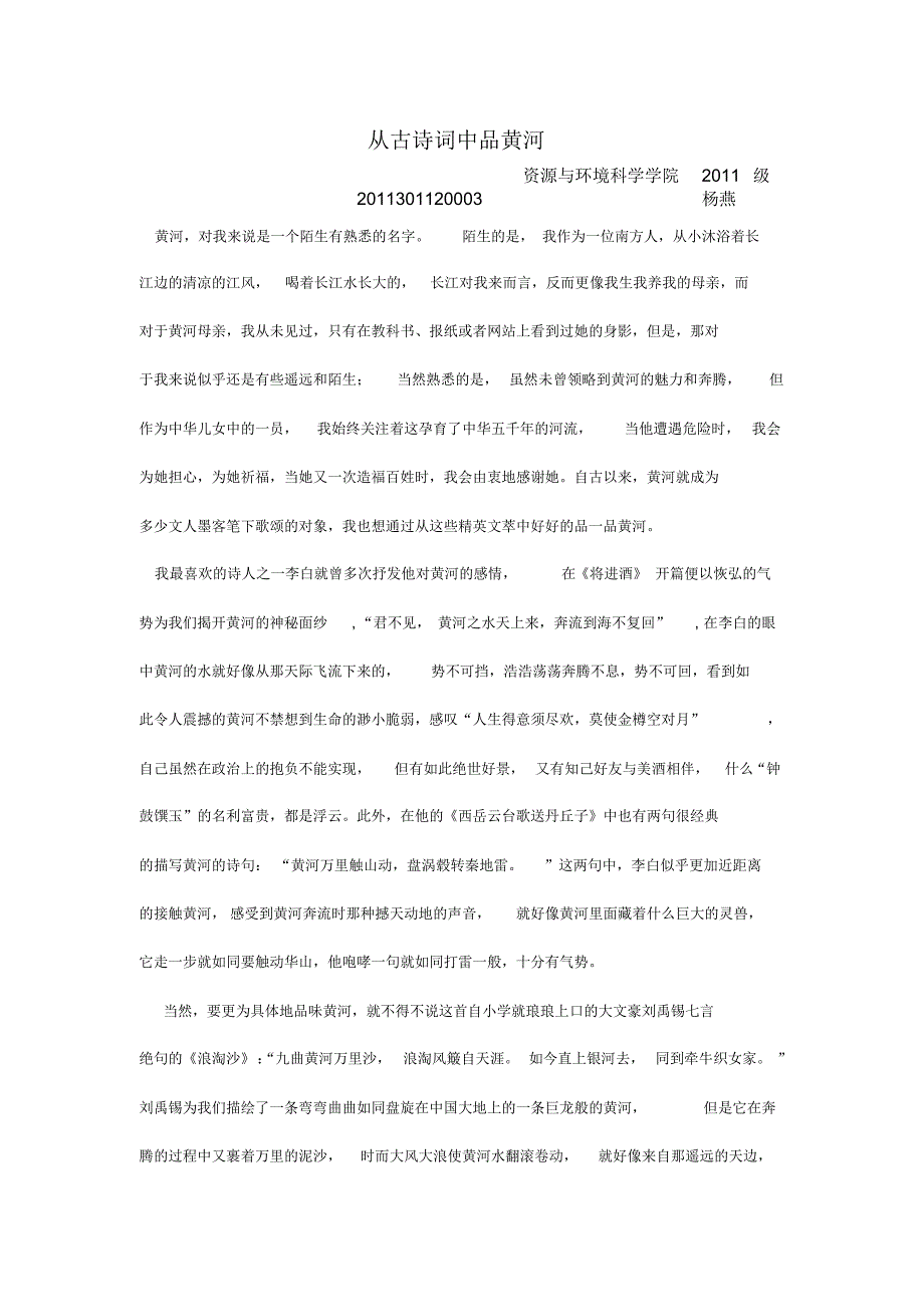 从古诗词中品黄河_第1页