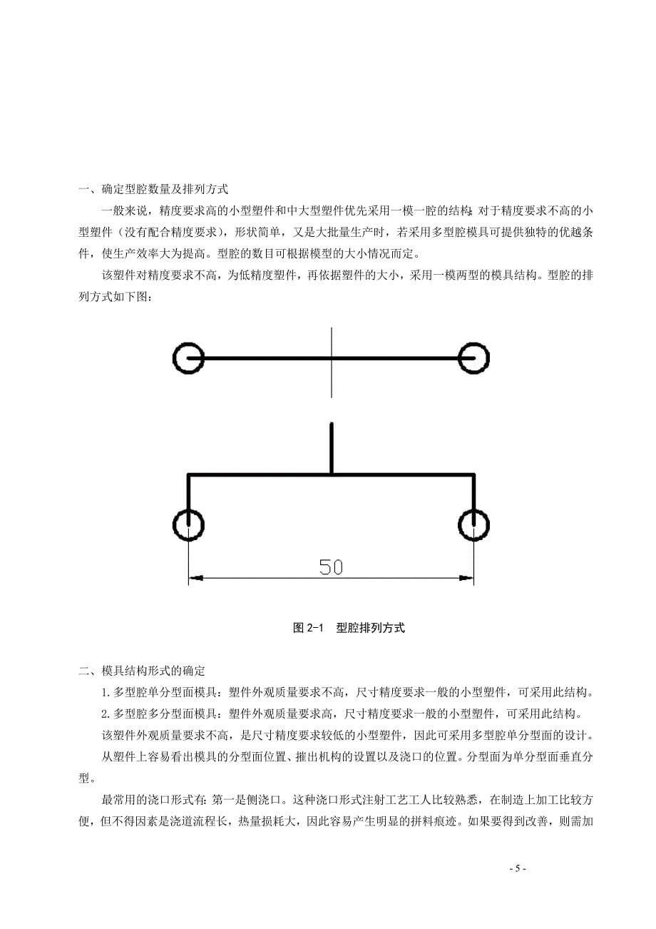 手机盖模具设计说明书(模具设计综合训练样品)_第5页