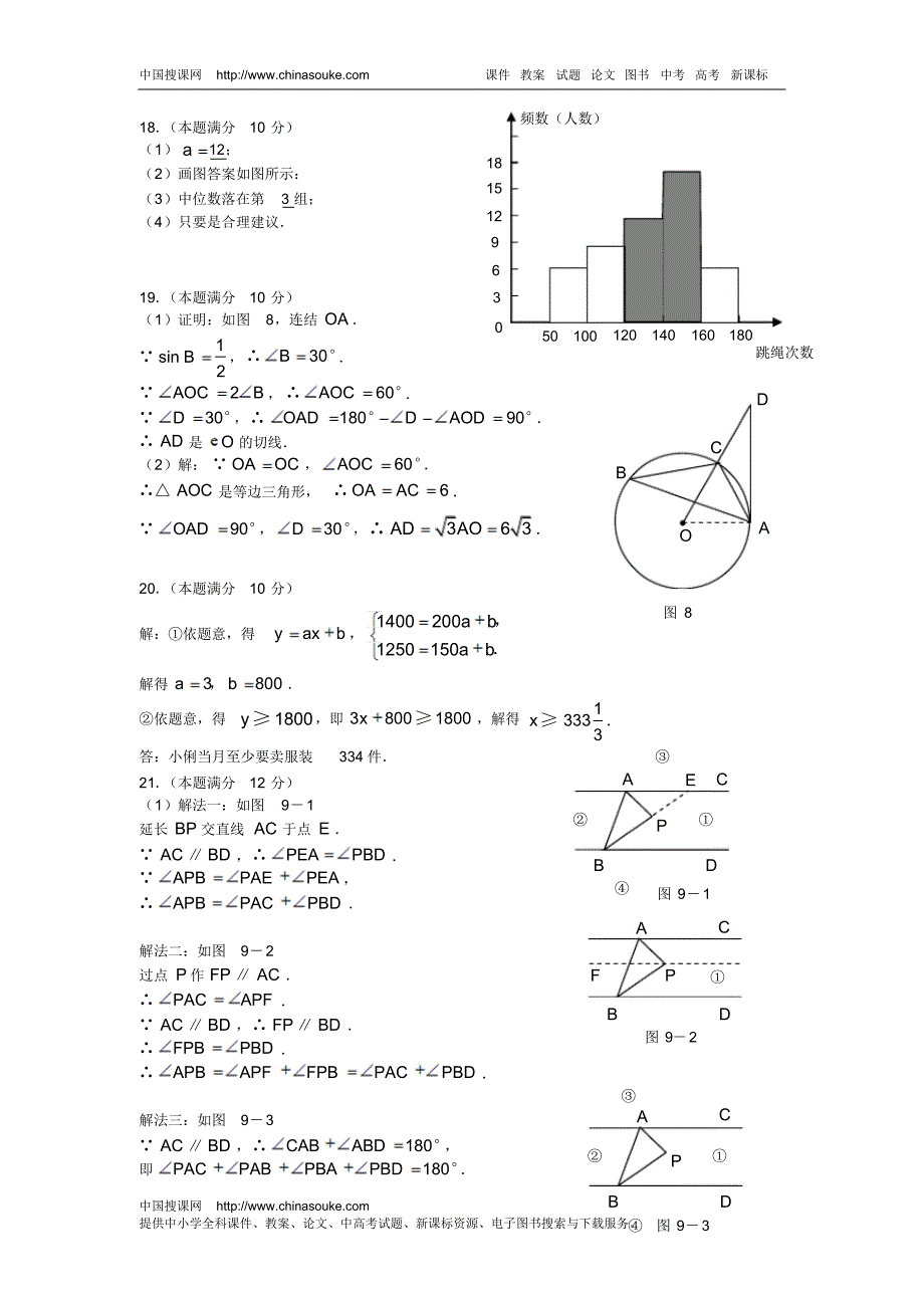 二七年福州市初中毕业会考、高级中学学校招生考试_第2页