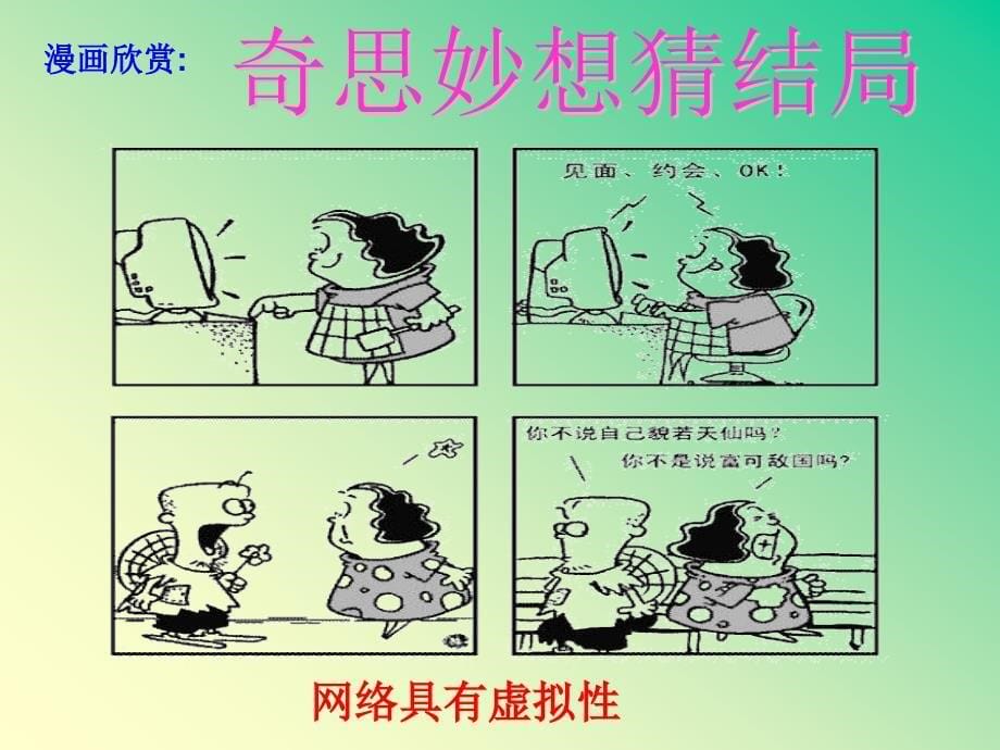 网络时代,我们怎么玩课件_第5页