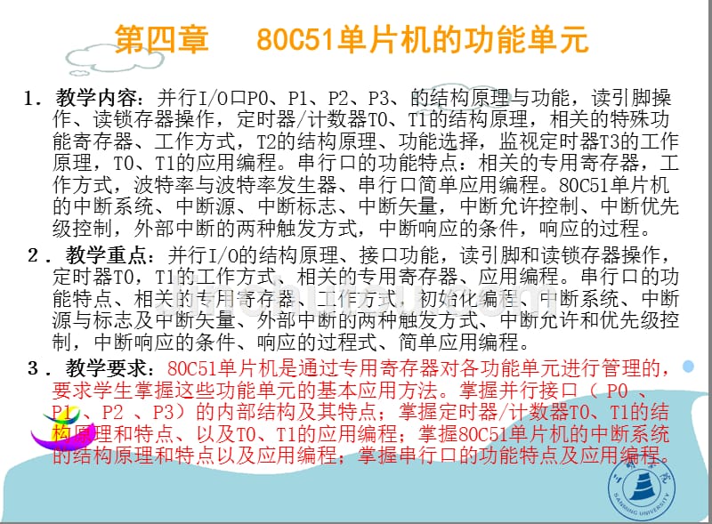 单片机应用技术中级教程4_第1页