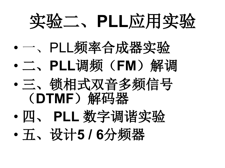 锁相环PLL原理与应用_第3页