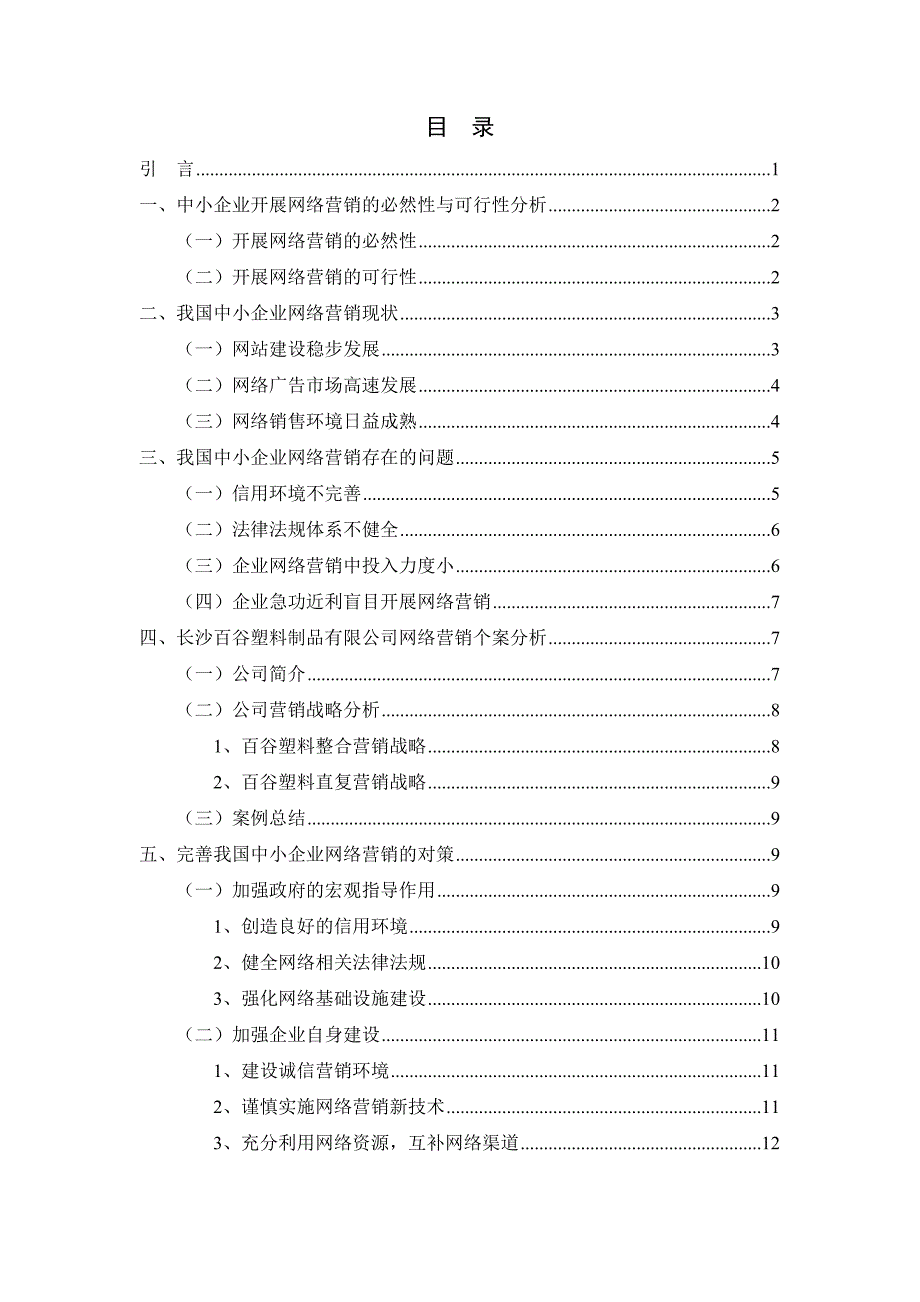 中小企业网络营销策略实施_第3页