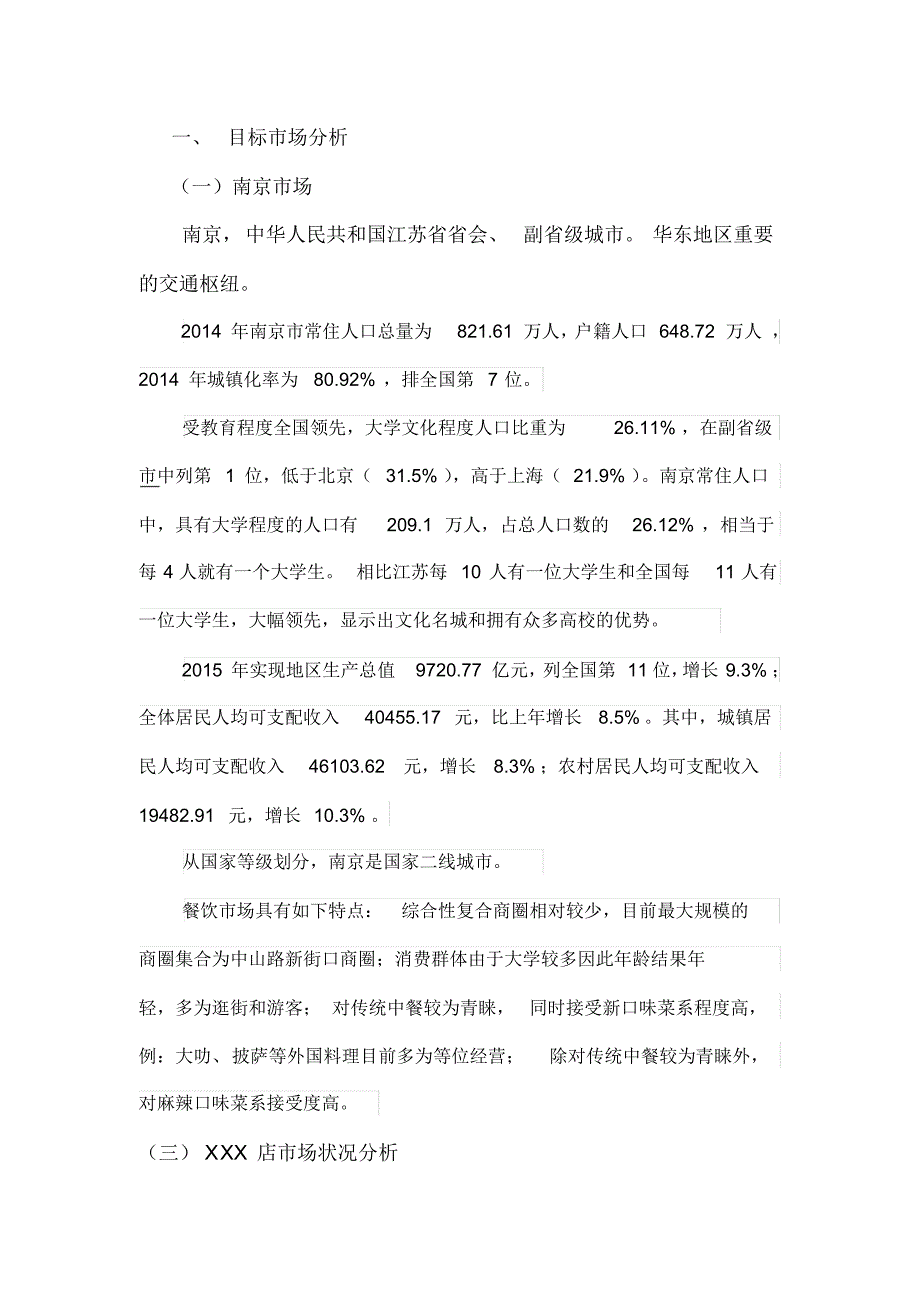 仙林金鹰奥莱城项目可行性分析报告_第2页