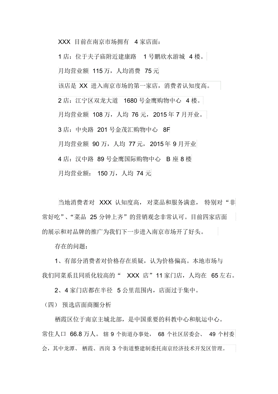 仙林金鹰奥莱城项目可行性分析报告_第3页