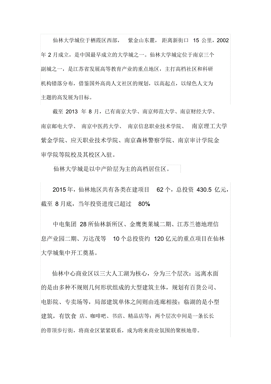 仙林金鹰奥莱城项目可行性分析报告_第4页