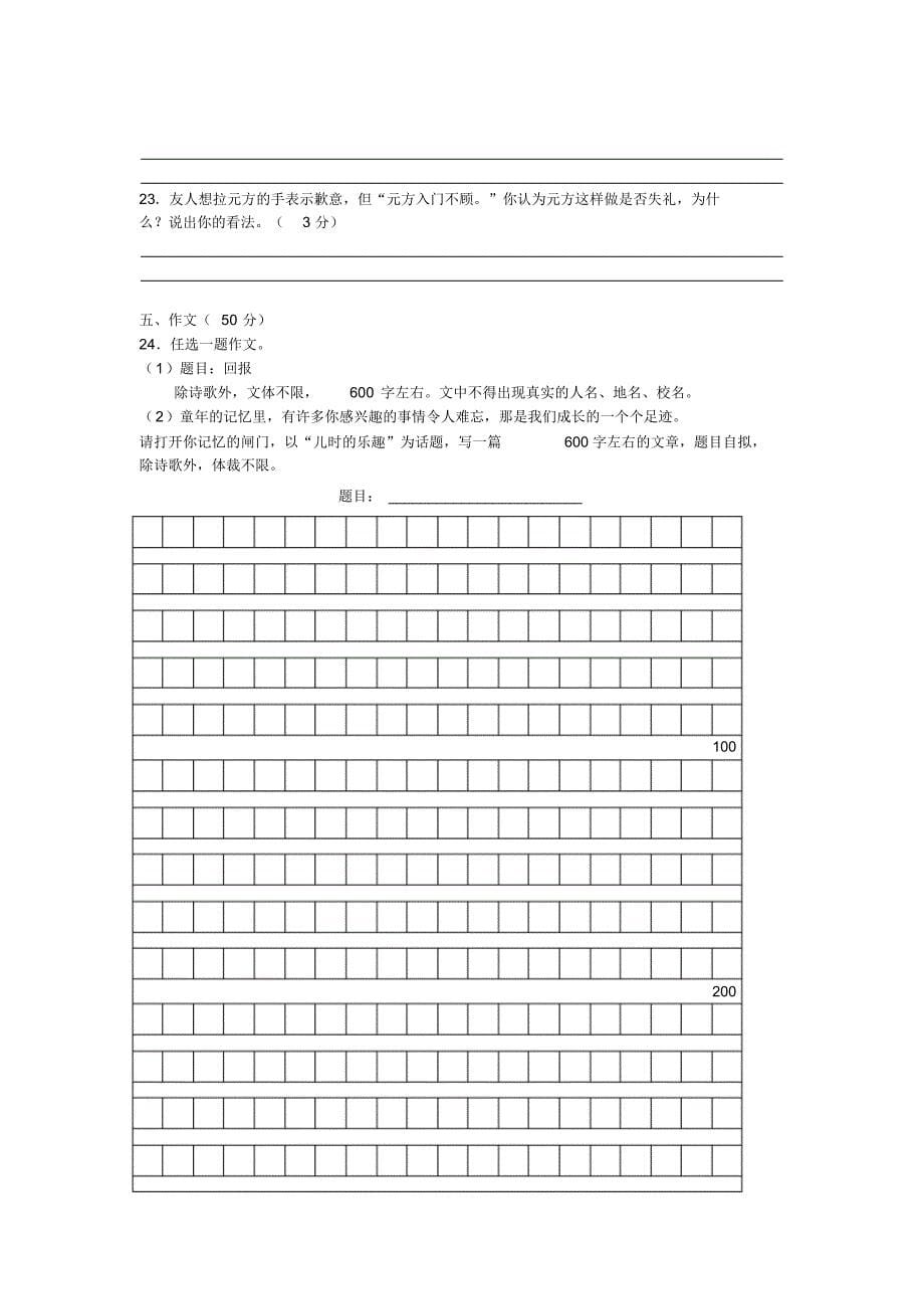 人教版七年级语文上册期末试题及答案_第5页