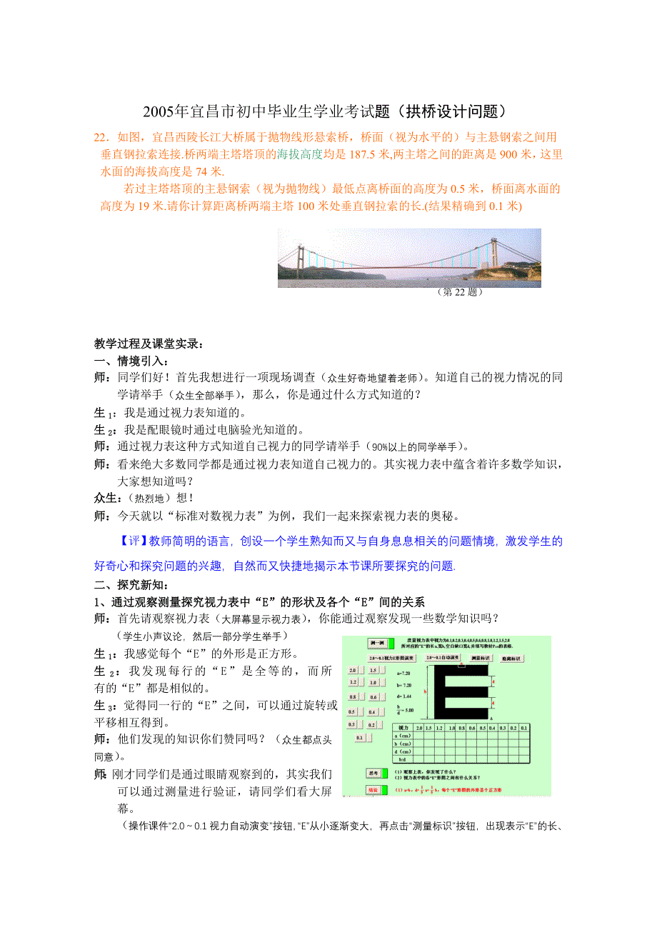 八年级数学《课题学习制作视力表》教学案例_第2页