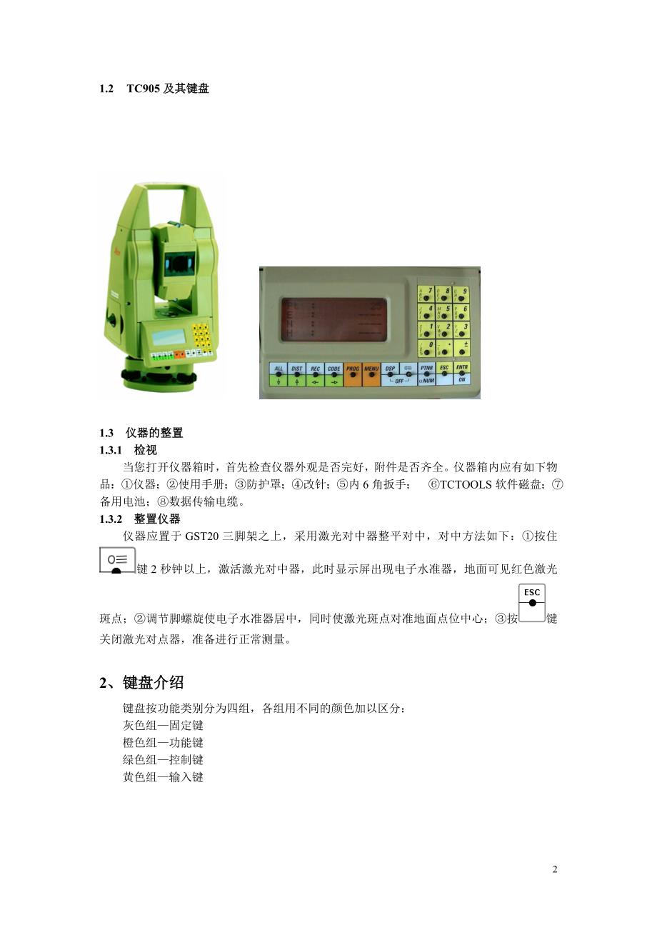 徕卡全站仪使用说明书_第2页