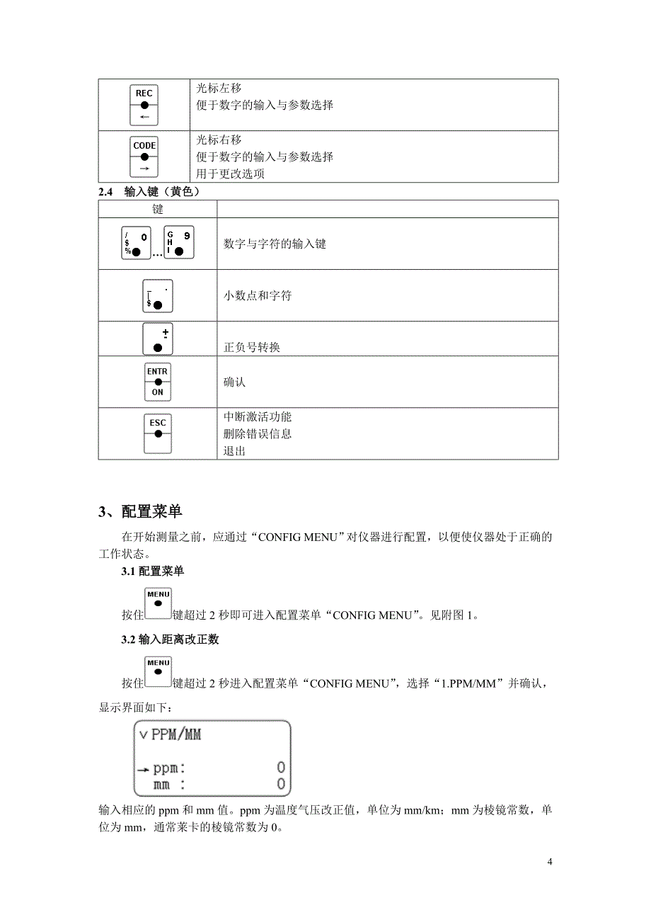 徕卡全站仪使用说明书_第4页