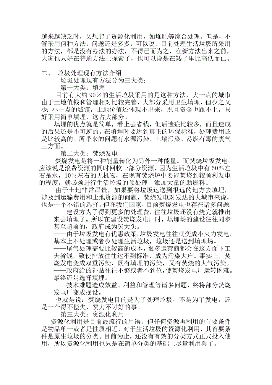 科学焚化利用技术_第2页