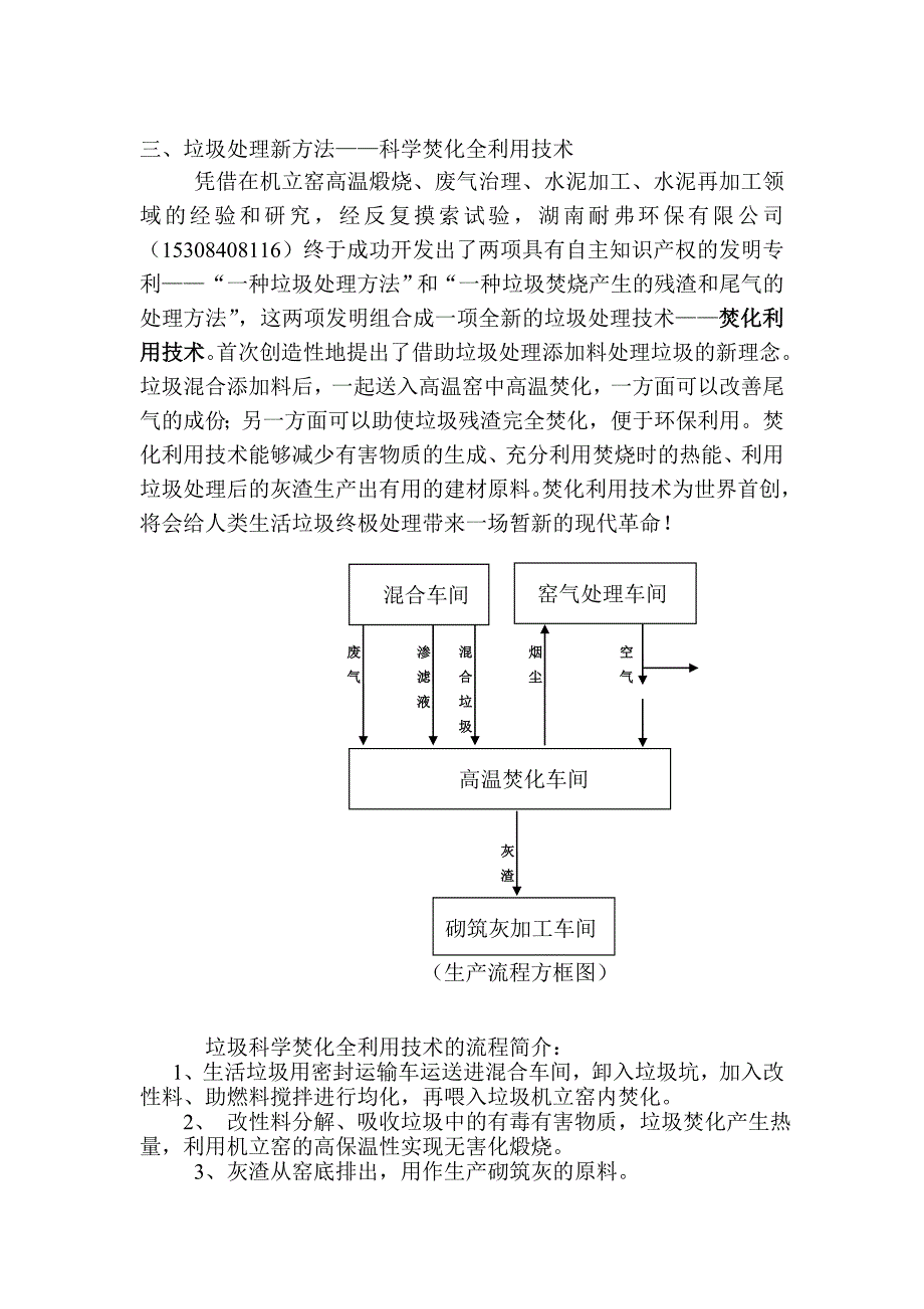 科学焚化利用技术_第3页