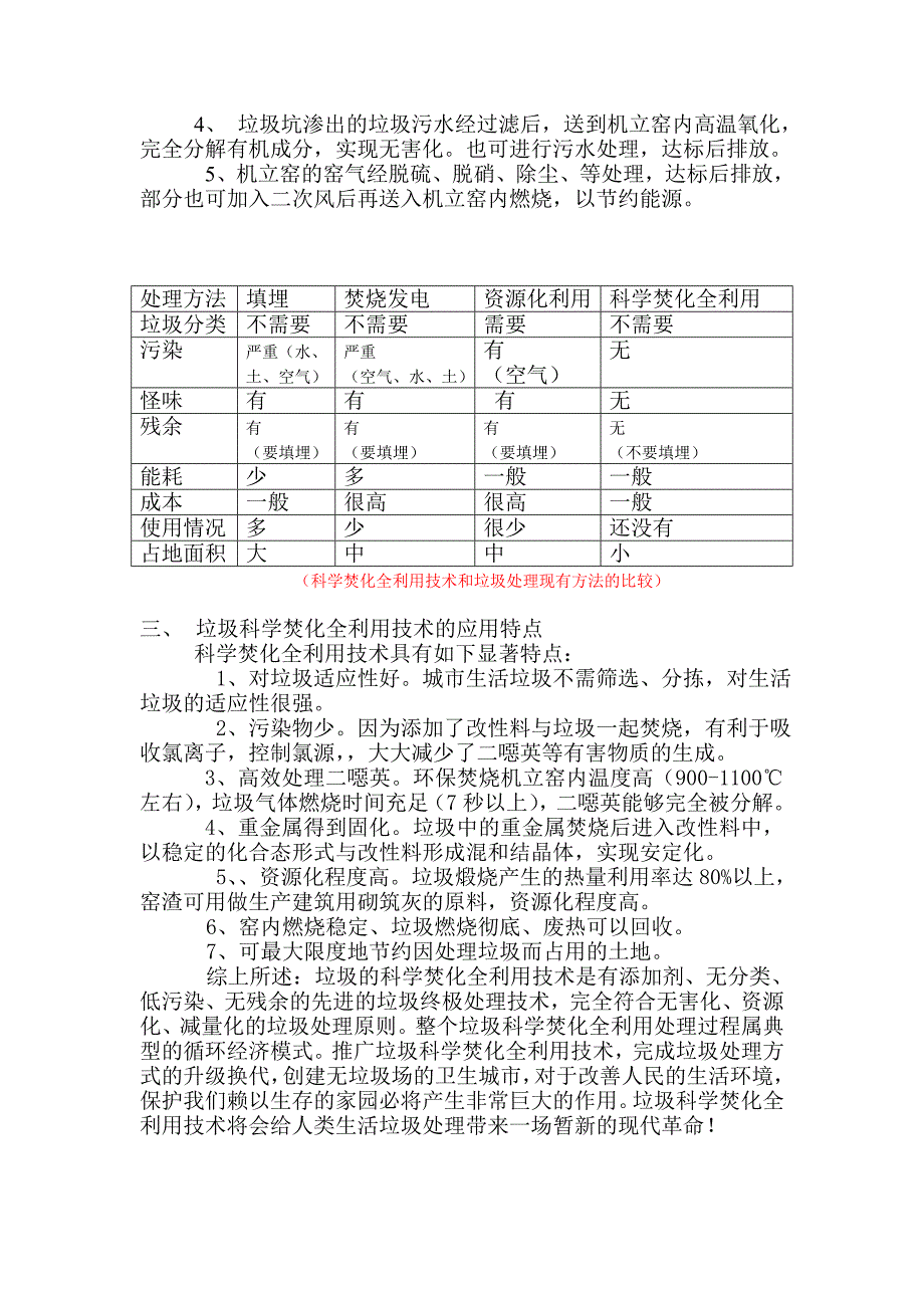 科学焚化利用技术_第4页