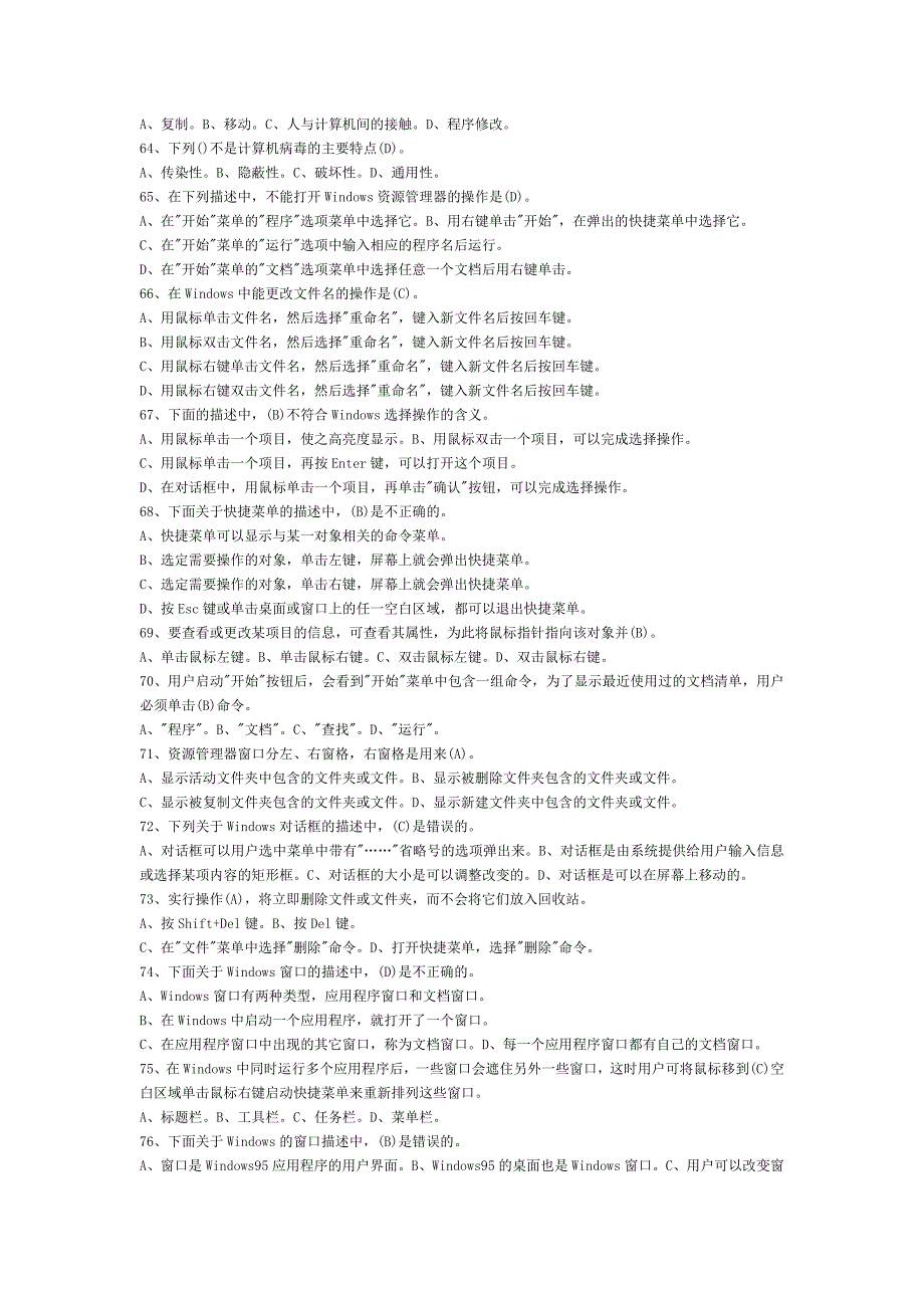 通常人们所说的一个完整的计算机系统应包括(d)_第4页