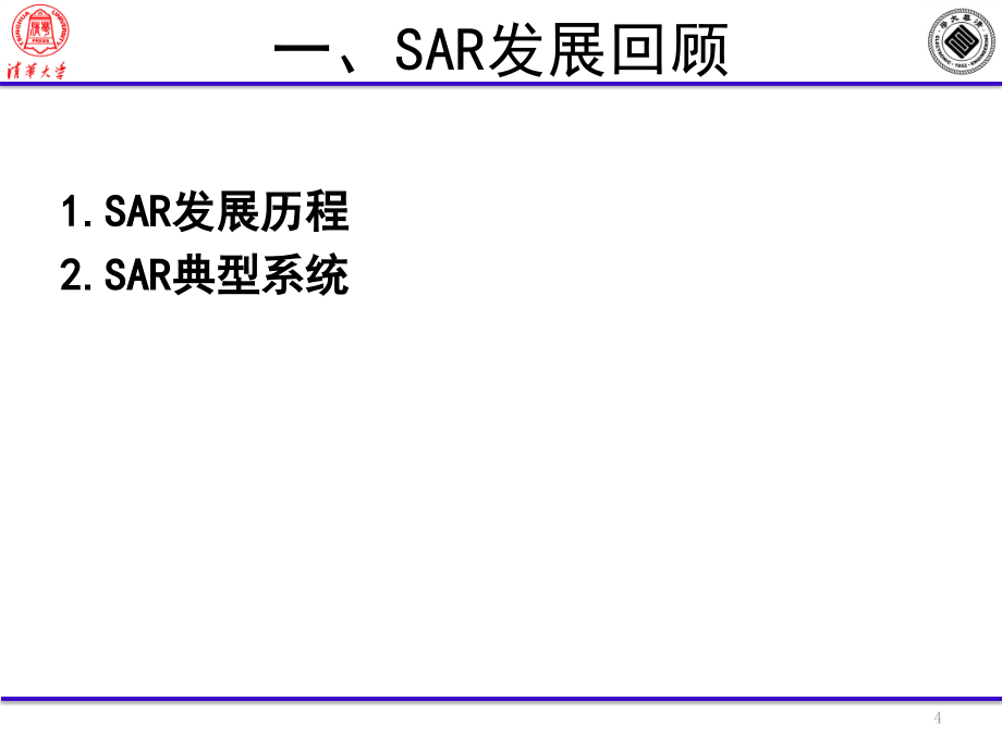 合成孔径雷达技术热点及应用_第4页