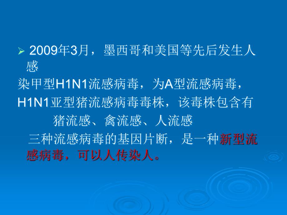 甲型H1N1流感诊断治疗_第3页