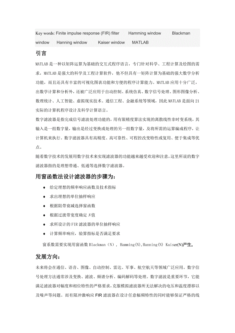 有限冲激响应数字滤波器设计_第2页