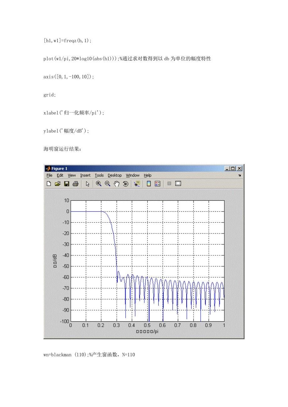 有限冲激响应数字滤波器设计_第5页