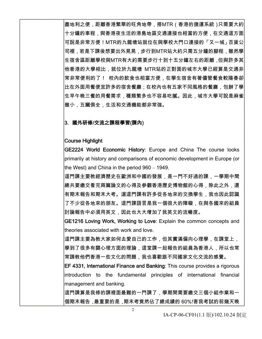 元智大学教学卓越计画_第2页