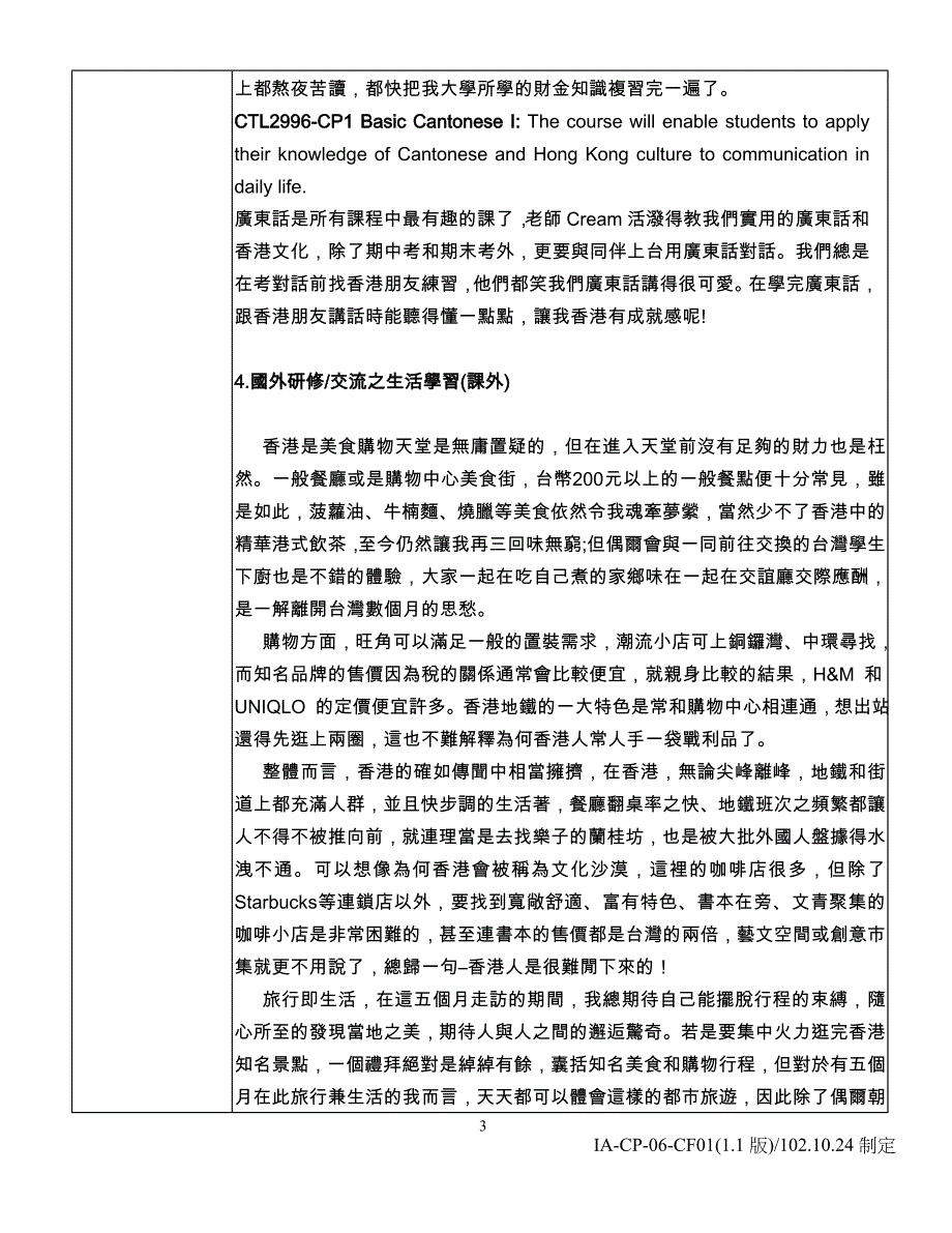 元智大学教学卓越计画_第3页