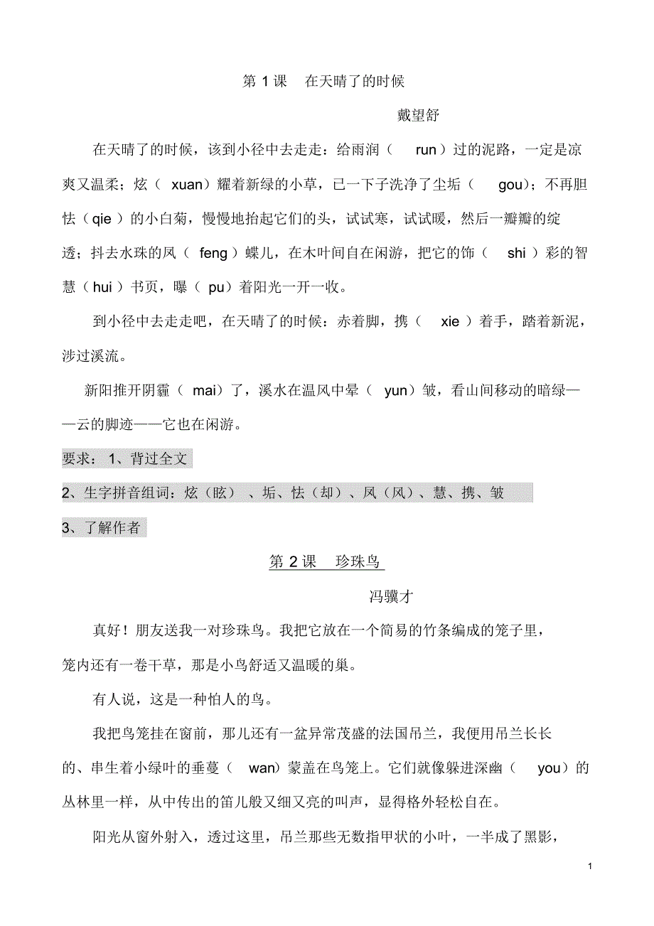 五年级语文上册_第1页