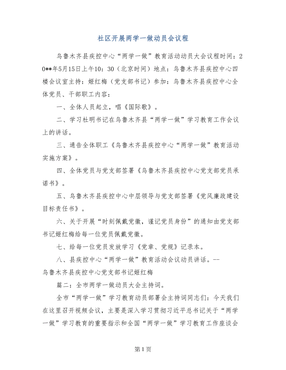 社区开展两学一做动员会议程_第1页