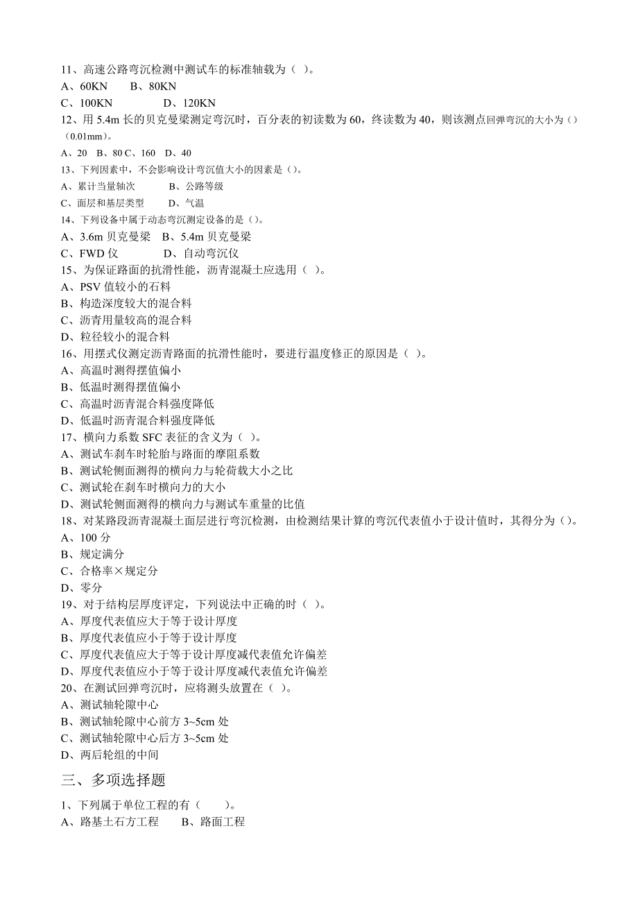 《路基路面试验检测》试题(第04卷)_第2页