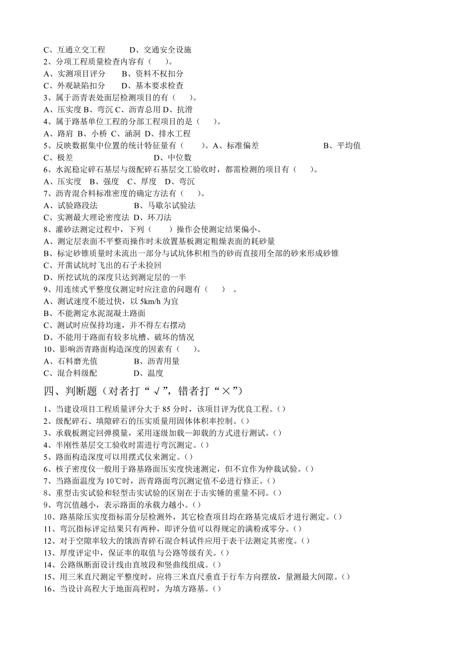 《路基路面试验检测》试题(第04卷)_第3页