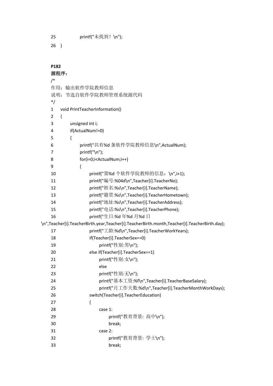 《软件测试技术及用例设计实训》源_第5页