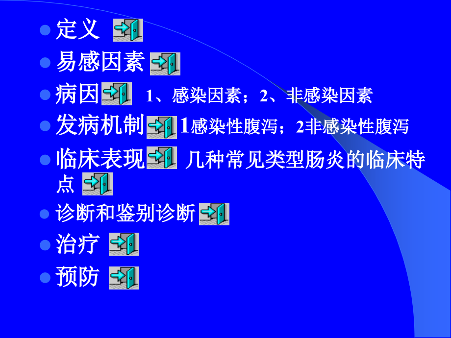 儿科消化系统疾病小儿腹泻_第2页