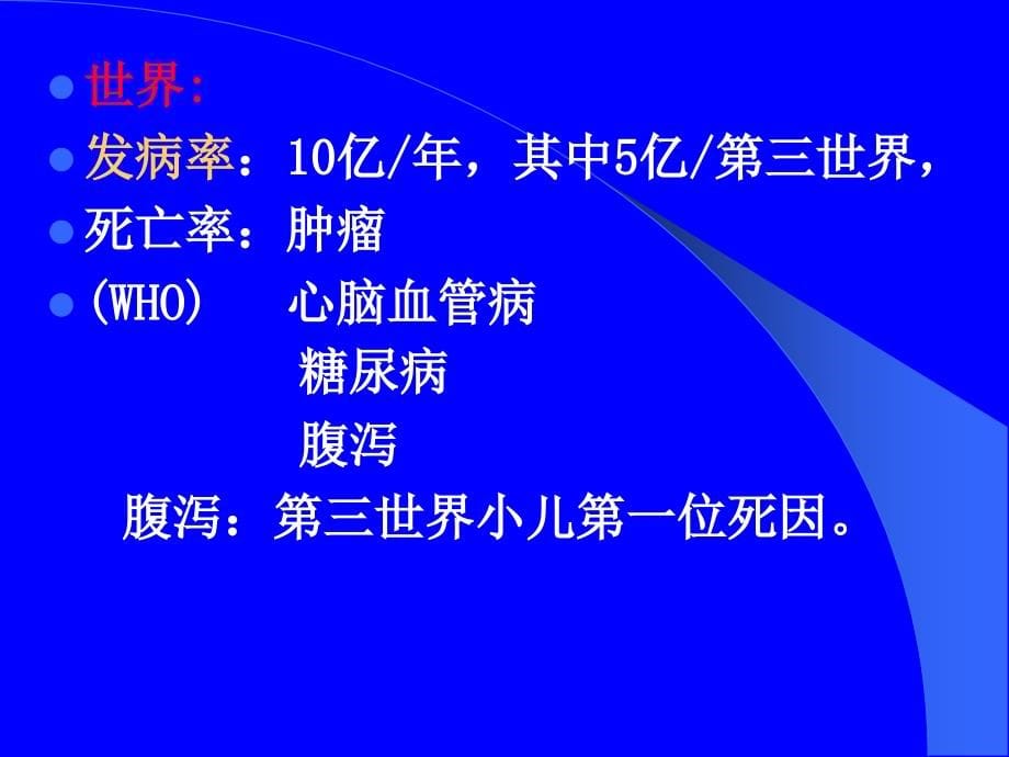 儿科消化系统疾病小儿腹泻_第5页