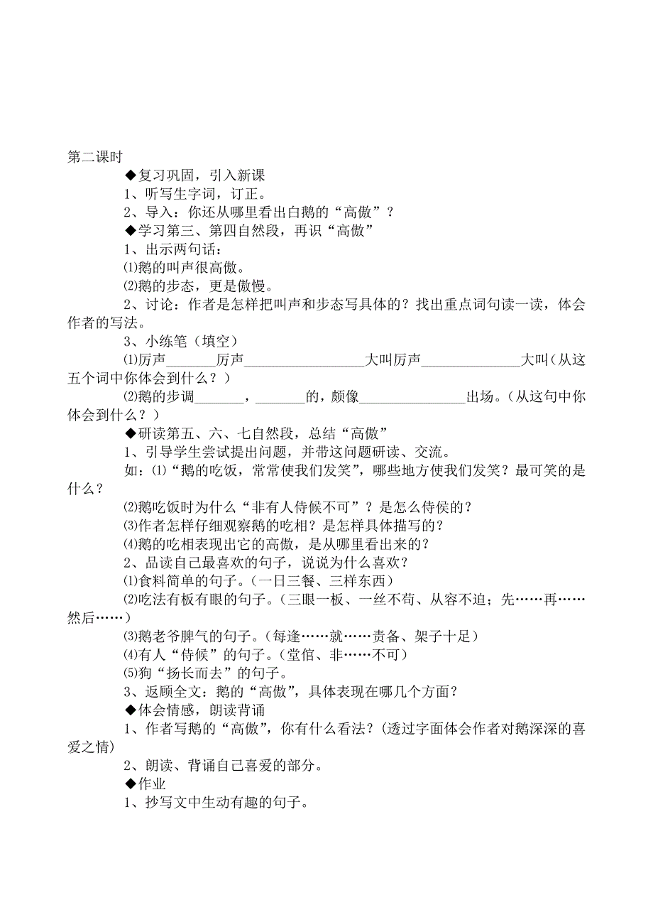 《鹅》教学反思_第4页