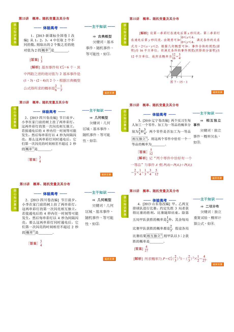 概率与统计复习教案_第1页