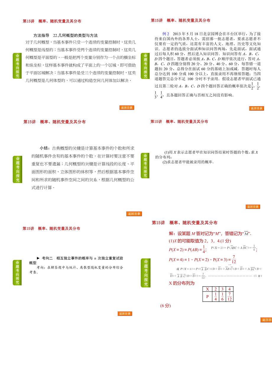 概率与统计复习教案_第3页