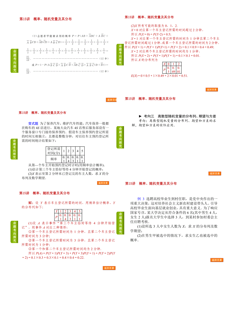 概率与统计复习教案_第4页