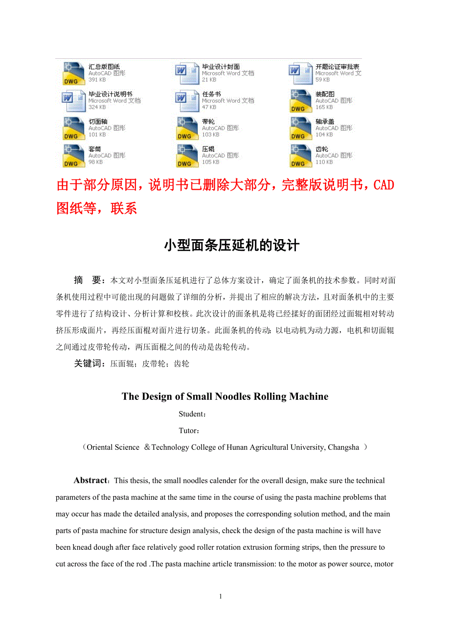 小型面条压延机的设计_第3页