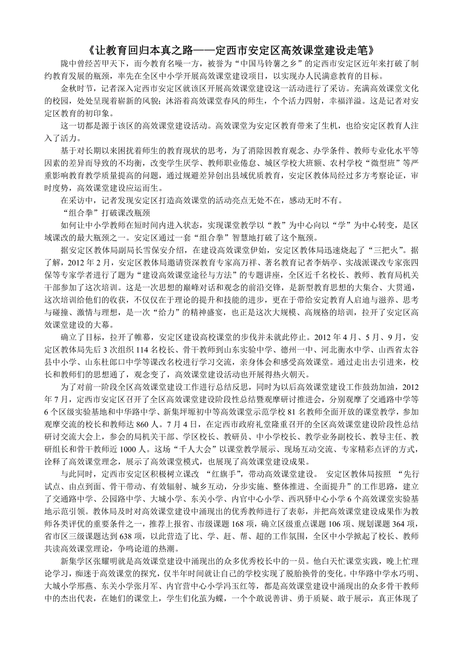 让教育回归本真之路_第1页