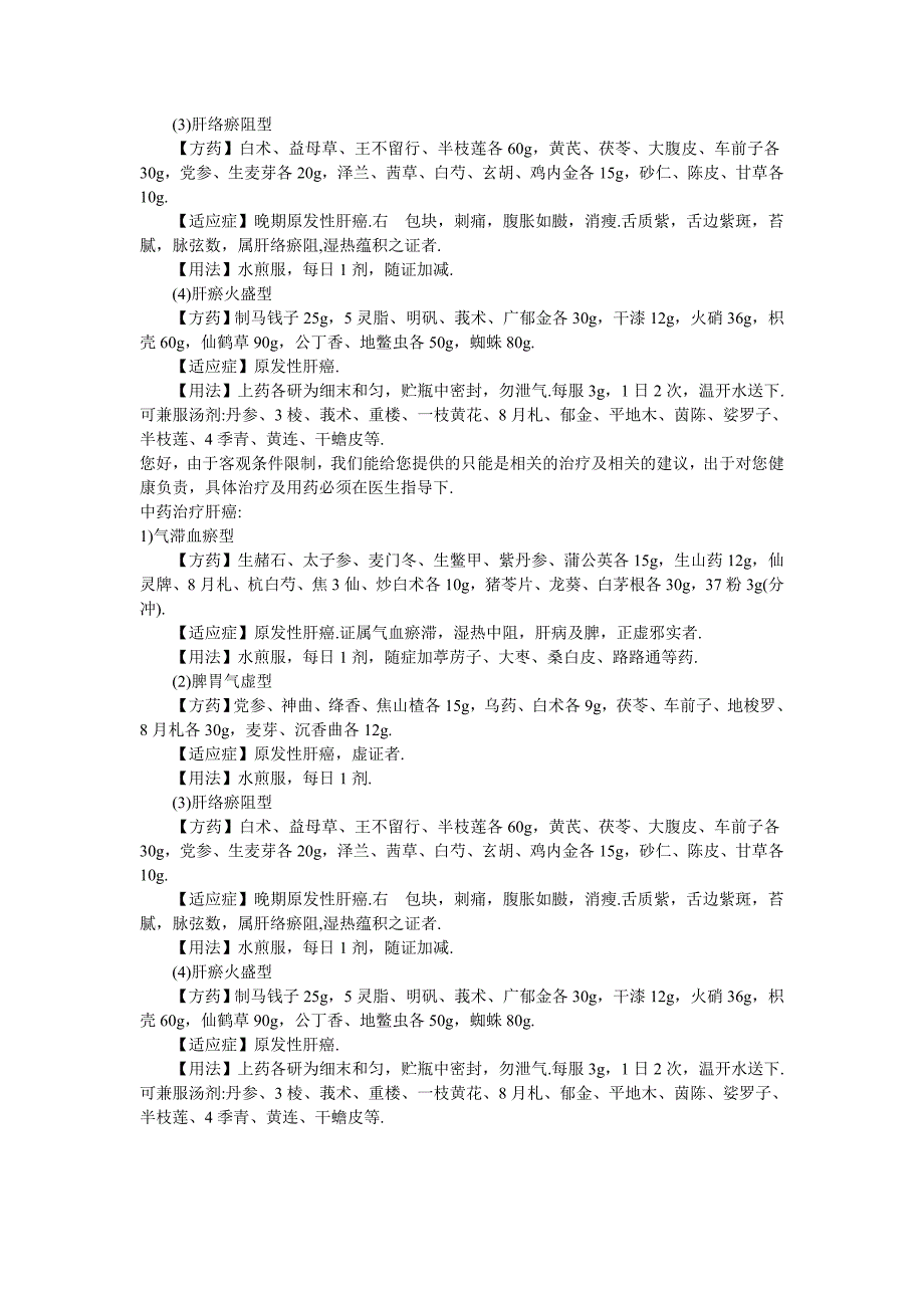 肝癌晚期病人将出现以下消化道症状_第3页