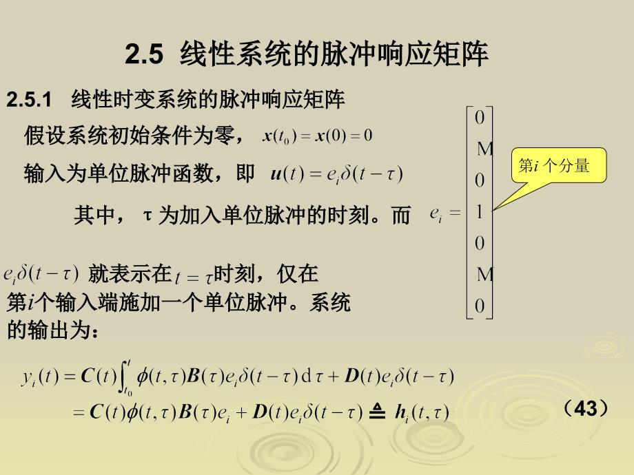 脉冲响应及离散系统_第1页