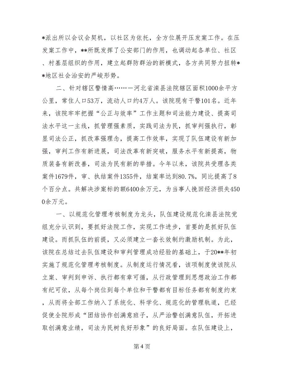 看守所集体二等功事迹材料_第4页