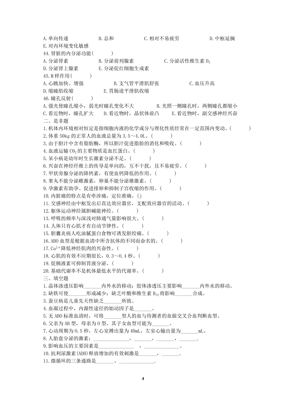 “三基”训练：生理学_第4页